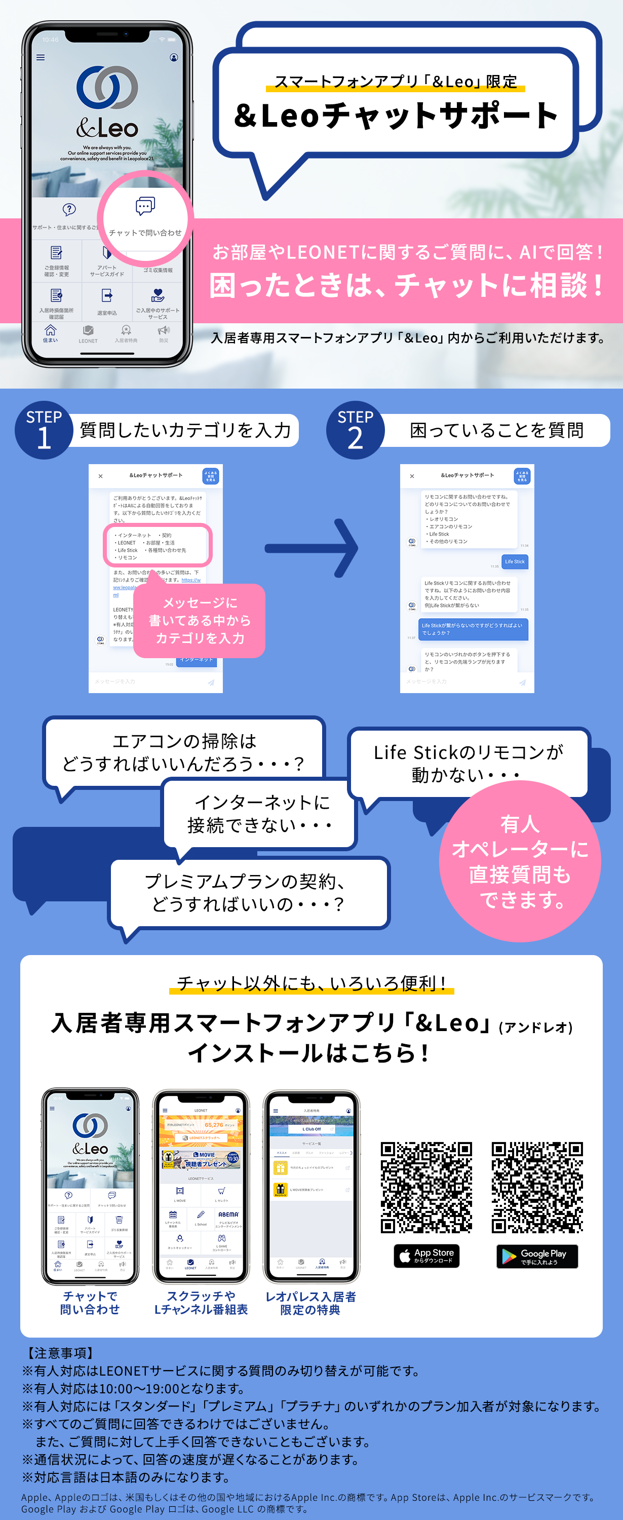 スマートフォンアプリ「＆Leo」限定 ＆Leoチャットサポートお部屋やLEONETに関するご質問に、AIで回答！困ったときは、チャットに相談！有人オペレーターに直接質問もできます。