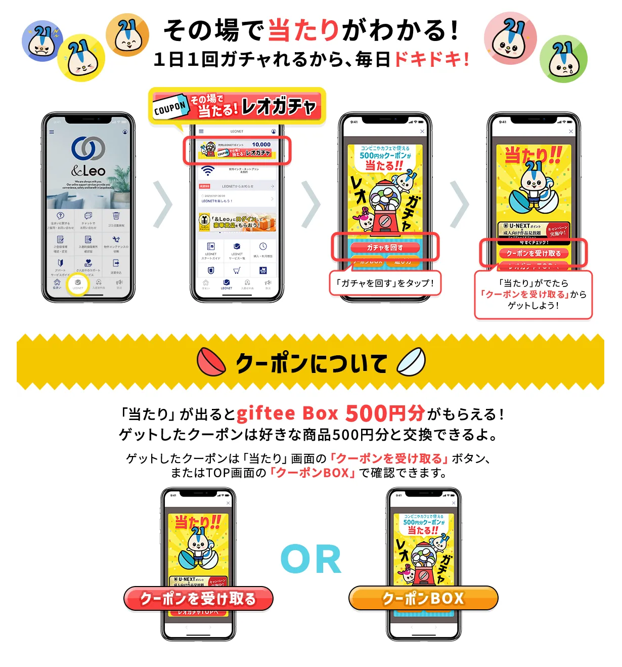 入居者専用スマートフォンアプリ「&Leo」限定コンテンツ レオガチャ