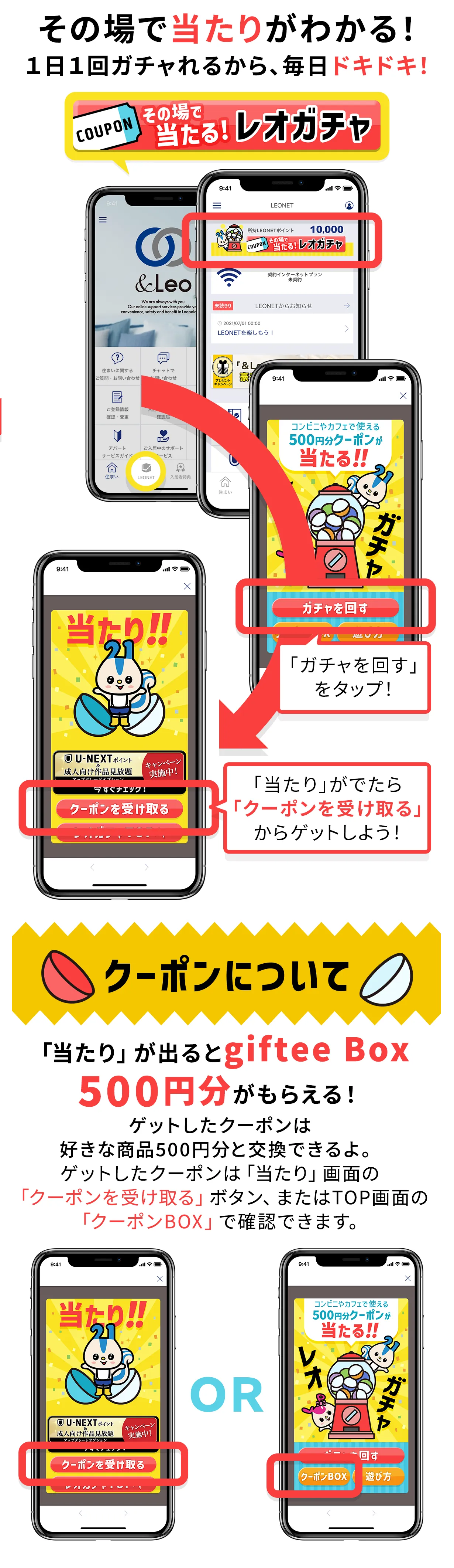 入居者専用スマートフォンアプリ「&Leo」限定コンテンツ レオガチャ