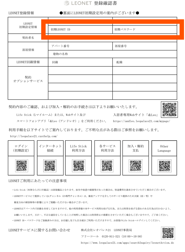 Leonet Id パスワードの登録