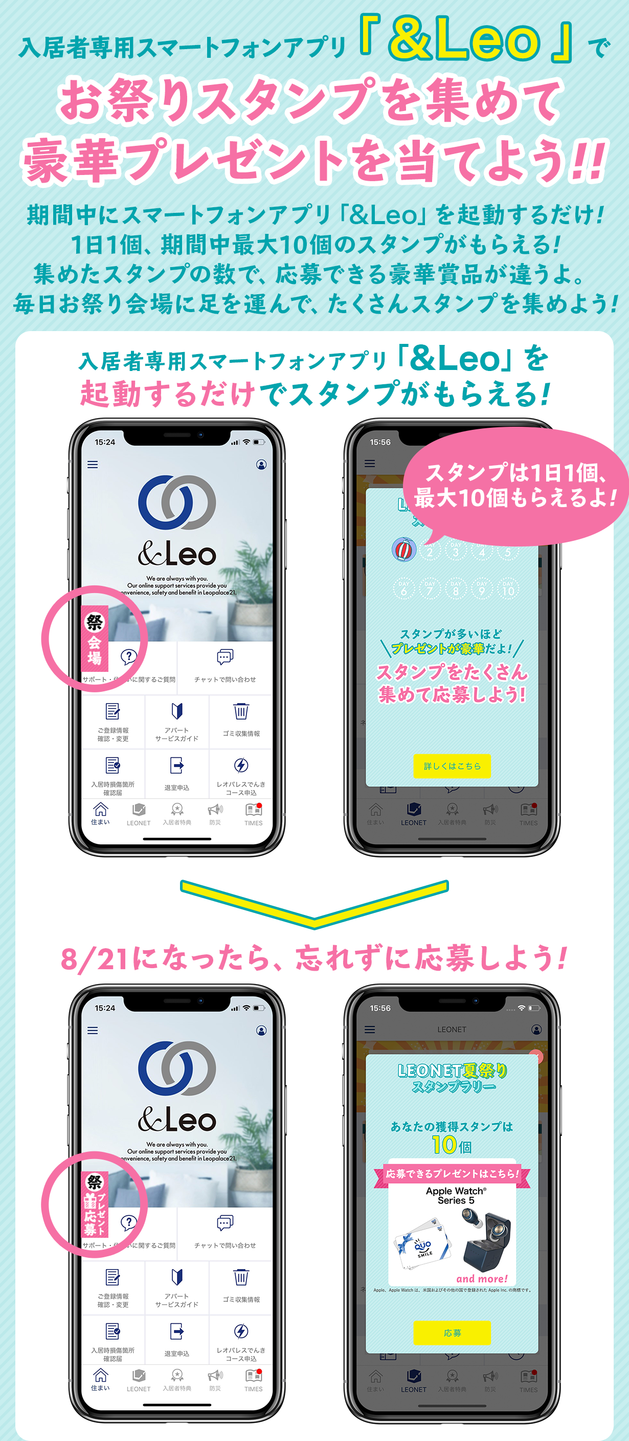 お祭りスタンプを集めて豪華プレゼントを当てよう！