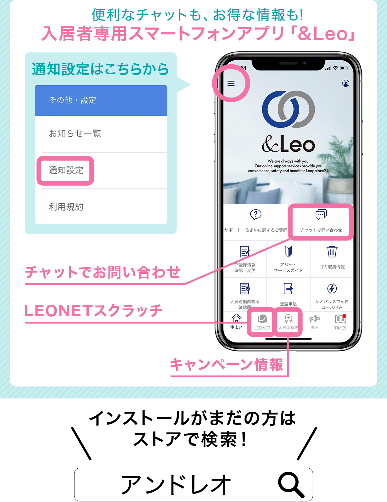 入居者専用スマートフォンアプリ　アンドレオ