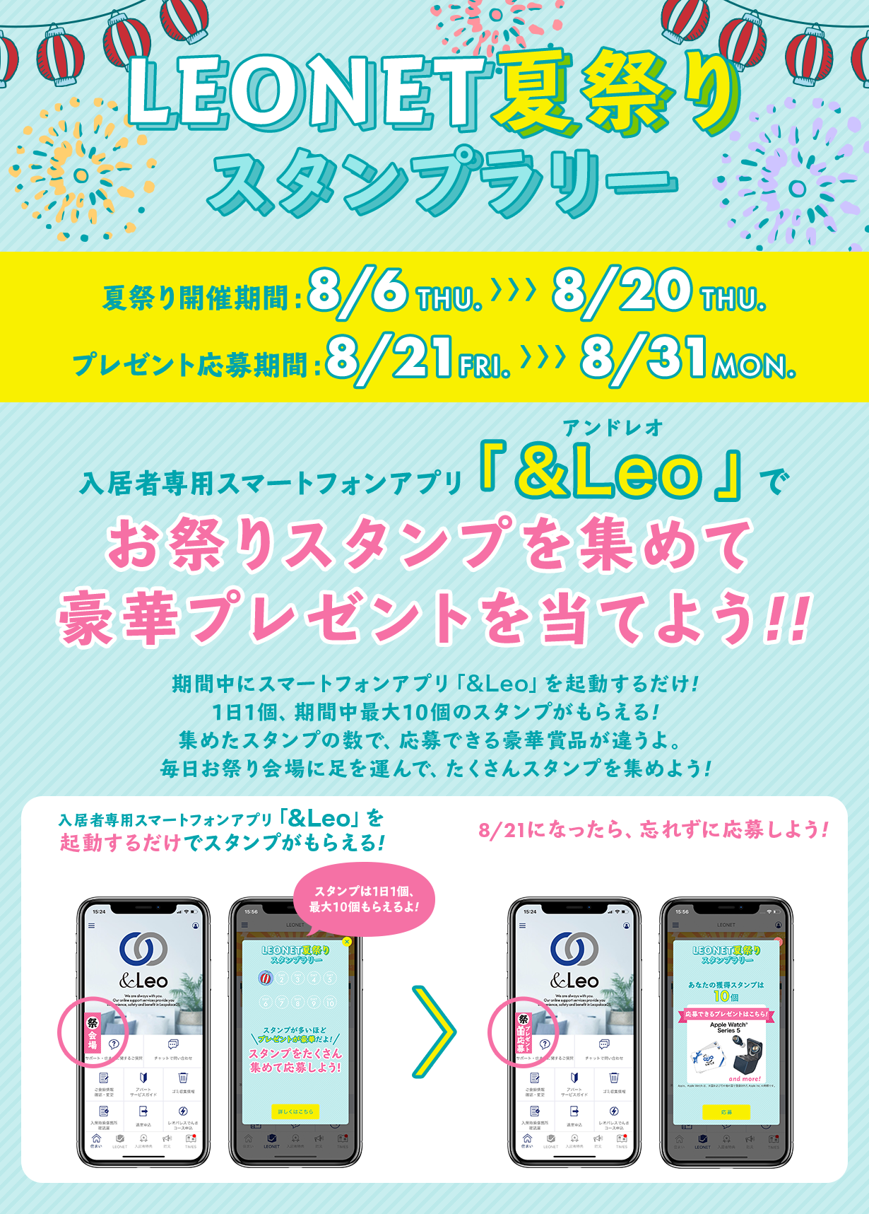 お祭りスタンプを集めて、豪華プレゼントを当てよう！