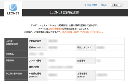 初期LEONET ID／初期パスワードを準備しよう！