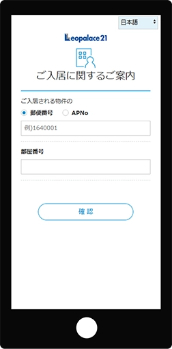 ②お客様の専用画面で情報入力