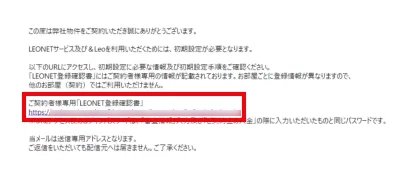 ①メールにてURLを受信