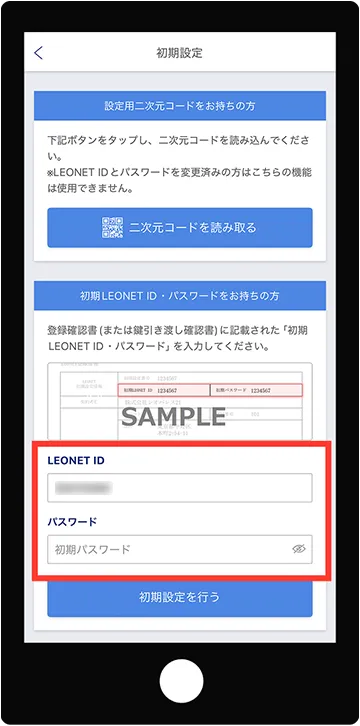 LEONET登録確認書