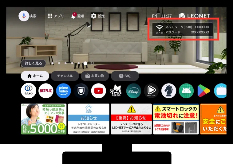 ネットワーク(SSID) / パスワードを確認しよう！