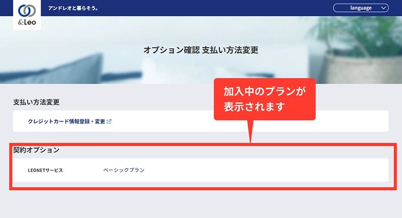 「LEONETを楽しむ」カテゴリーオプション確認