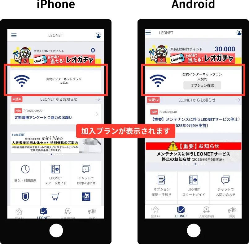 オプション確認・手続き（Android端末のみ）