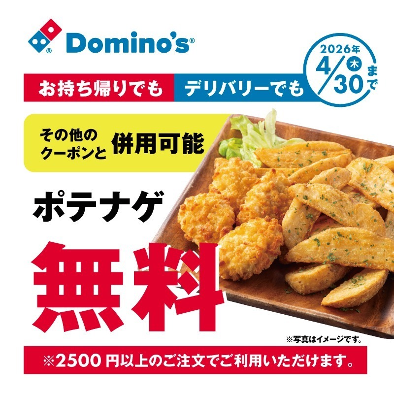 ポテナゲ無料