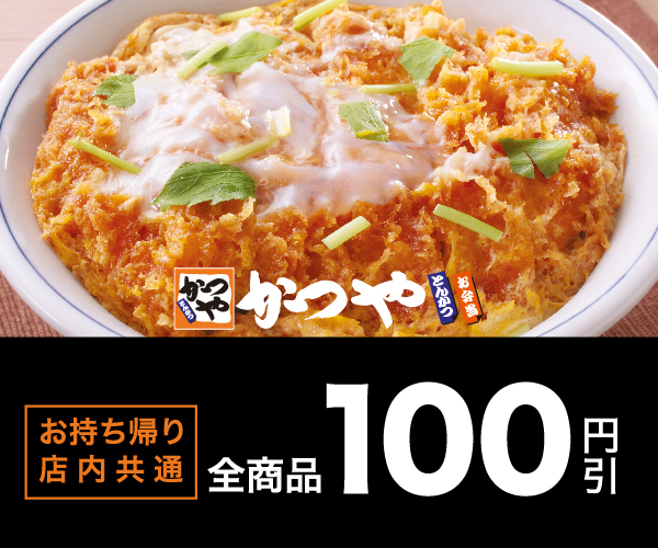 全商品100円引き