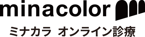 ミナカラオンライン診療