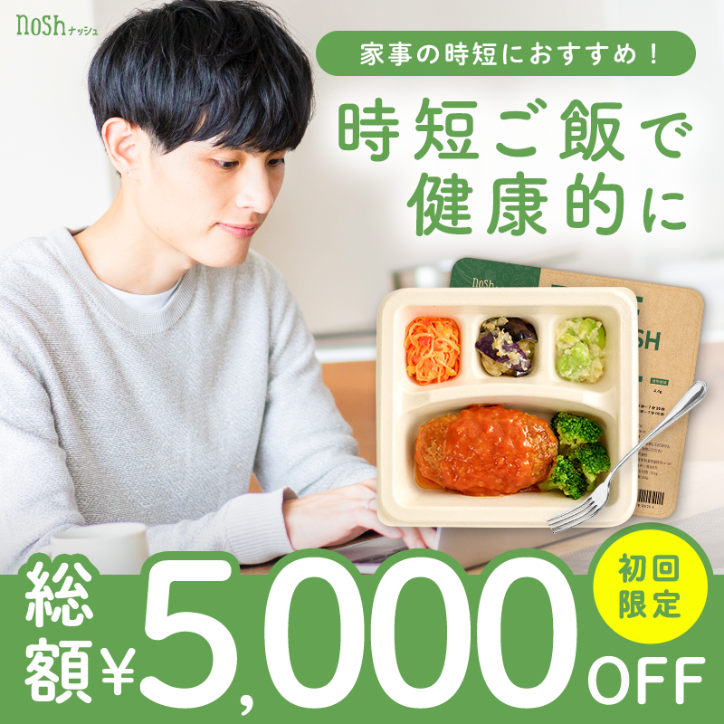 総額5,000円OFF