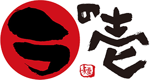 ラの壱