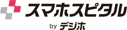 スマホスピタル